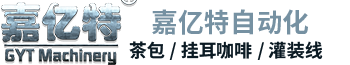 嘉億特自動(dòng)化設(shè)備有限公司